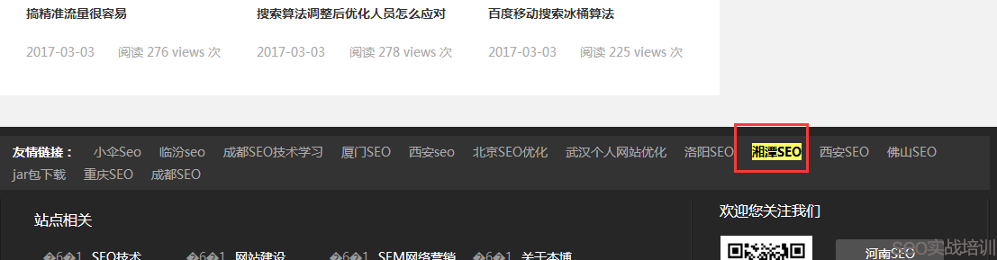 做SEO優化的時候,交換友情鏈接一定要相關性嗎-SEO頻道